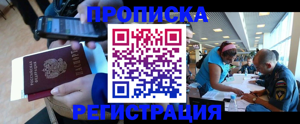 временная регистрация надежно в Нижегородской области