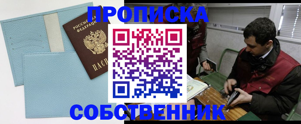 прописка законно в Нижегородской области