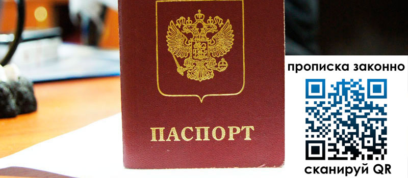 прописка в Нижегородской области регистрация в Нижегородской области